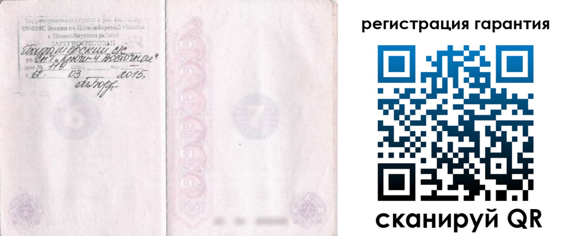 прописка ребенка в Свободном