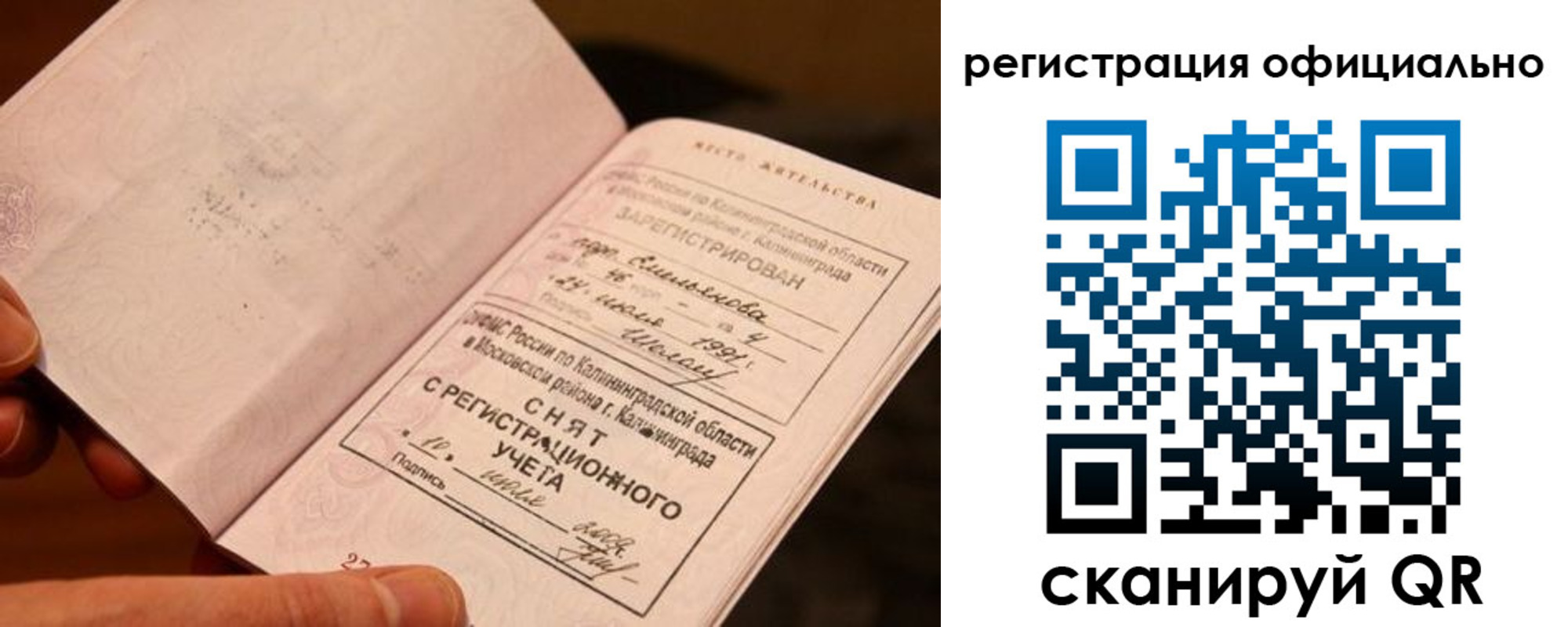 временная регистрация для всех в Свободном