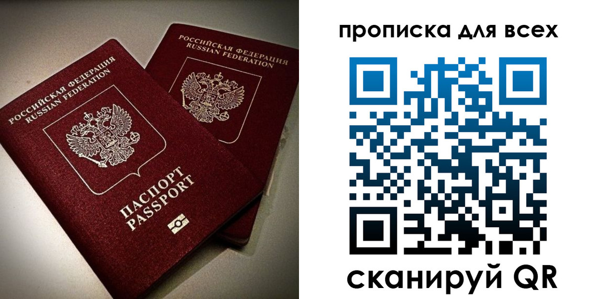 купить прописку в Свободном
