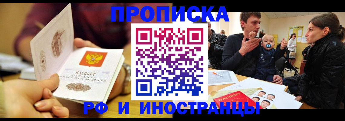 прописка ребенка в Свободном