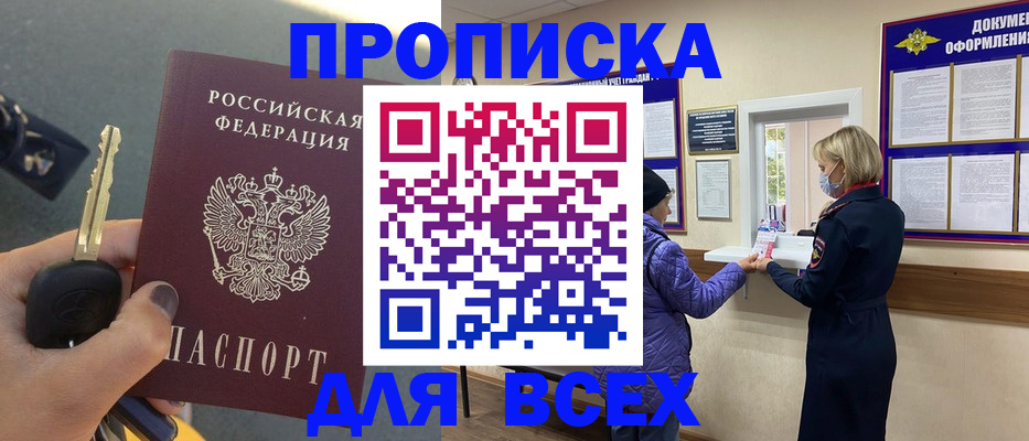 прописка для школы в Свободном