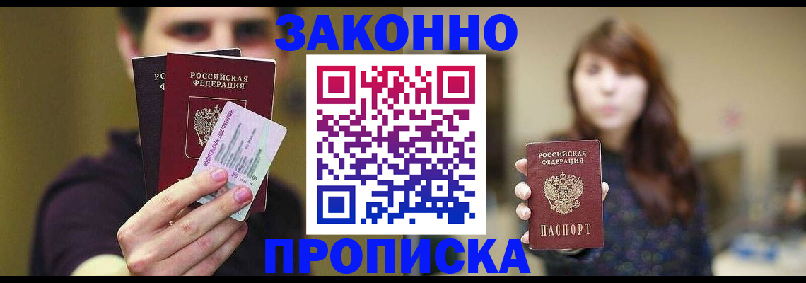 временная регистрация собственник в Свободном