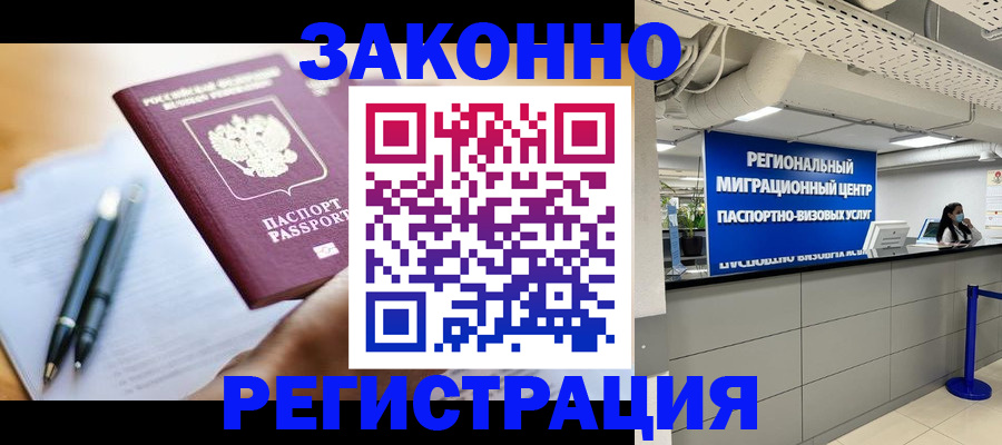 прописка для кредита в Свободном