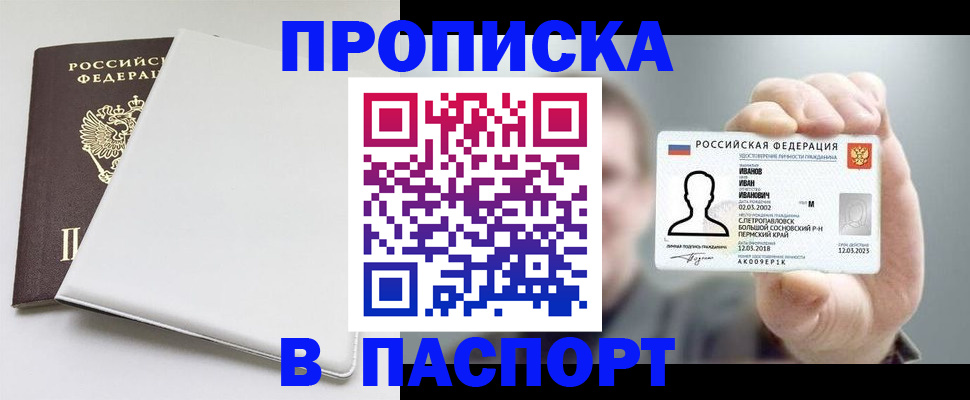 прописка для школы в Свободном