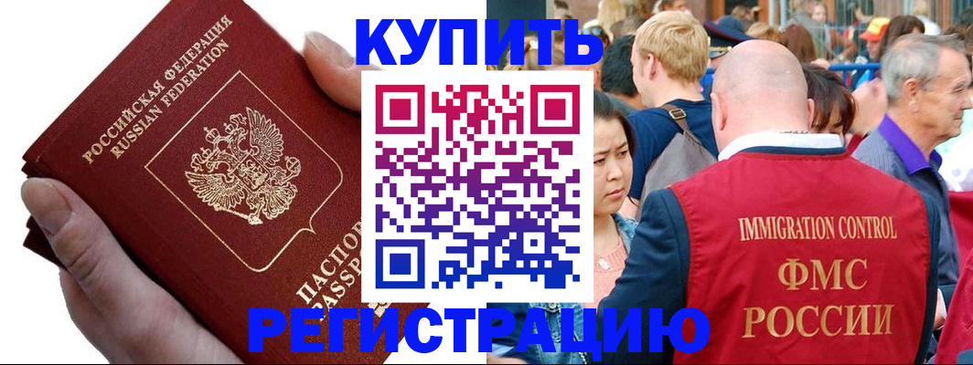 временная регистрация гарантия в Свободном